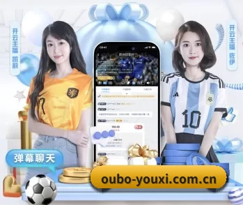 欧博登陆网站 APP 深度功能